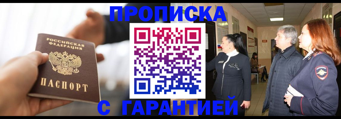 прописка 2025 в Тихвине