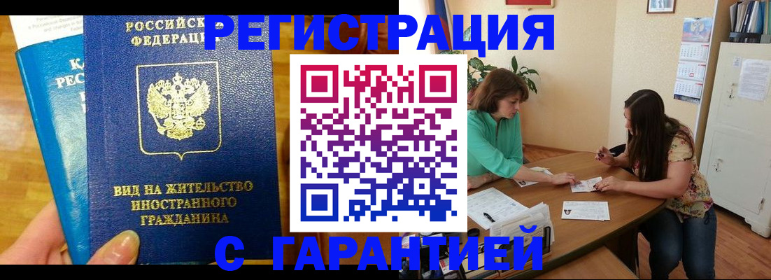 прописка для работы в Тихвине